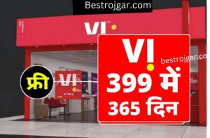 Vi Cheapest Recharge: ग्राहक हो गए खुशखबरी सभी मिल रहा है 1 साल तक की रिचार्ज ।