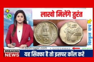 Notes and Coin Sell: 1 पुराने सिक्के बनाएंगे रातो रात लखपति यहां हाथों हाथ बिकेंगे।