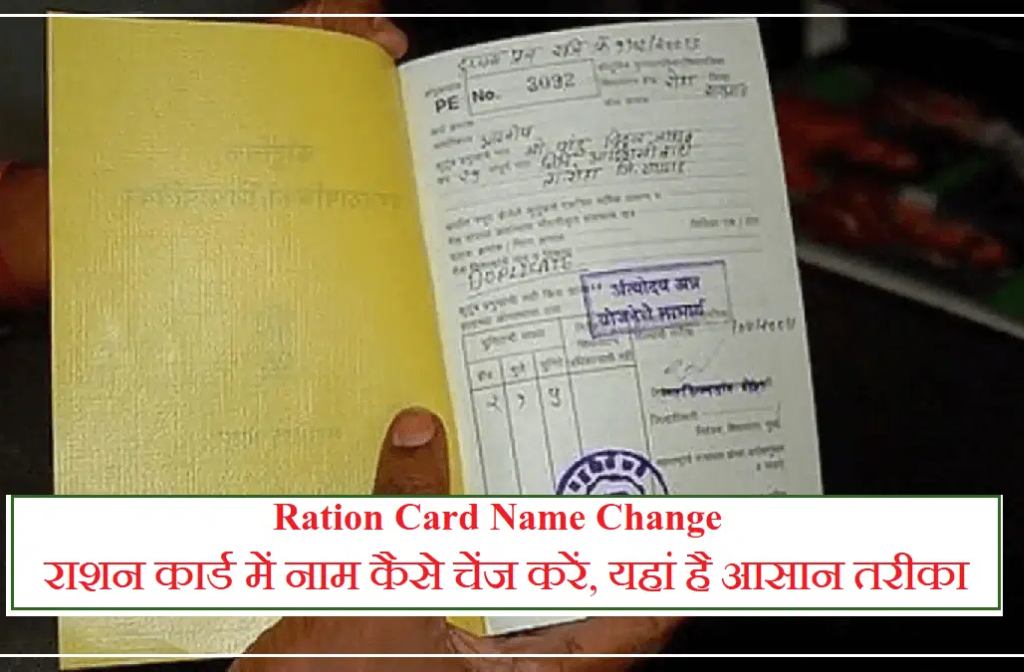 Ration Card Name Change