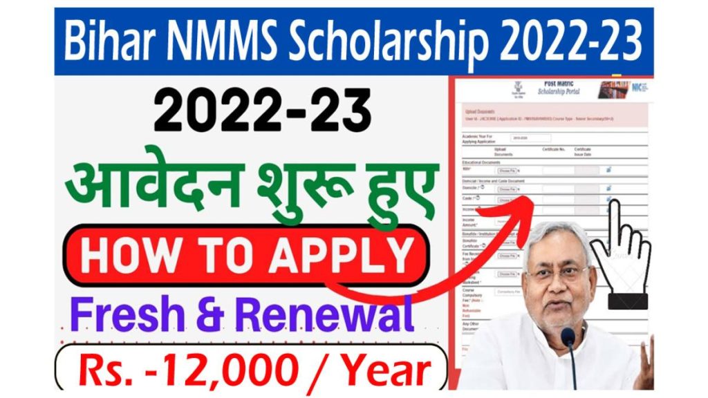 Bihar NMMS Scholarship 2022-23