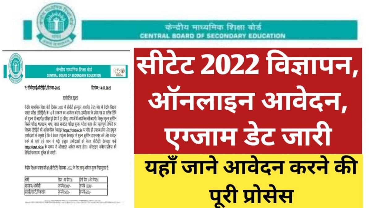 CTET Online Form 2022