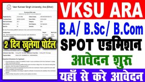 VKSU Spot Admission 2022 | VKSU B.A/ B.Sc/ B.Com Spot Admission 2022-25 : Very Useful