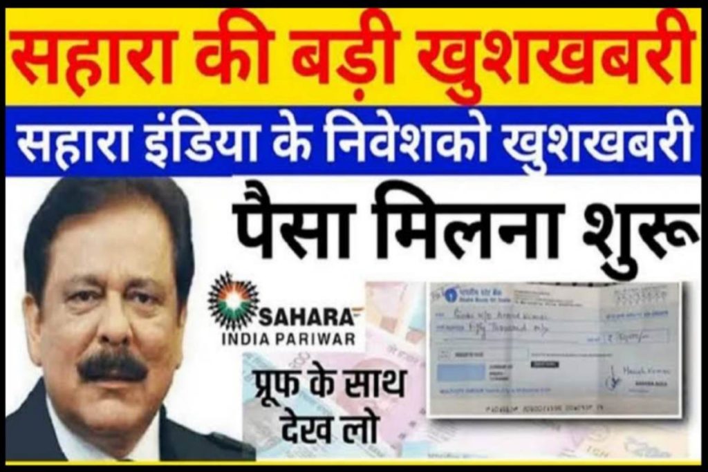 Sahara India Refund Status 2022