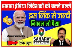 Sahara India Refund Payment 2022