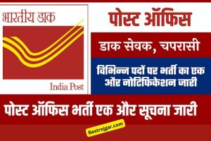 Post Office Recruitment 2022 Apply Online: Bumper recruitment on 26620 Peon, Dak Sevak posts, 10th 12th pass can apply