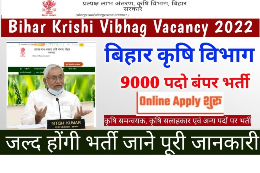 Bihar Krishi Vibhag Various Vacancy 2022