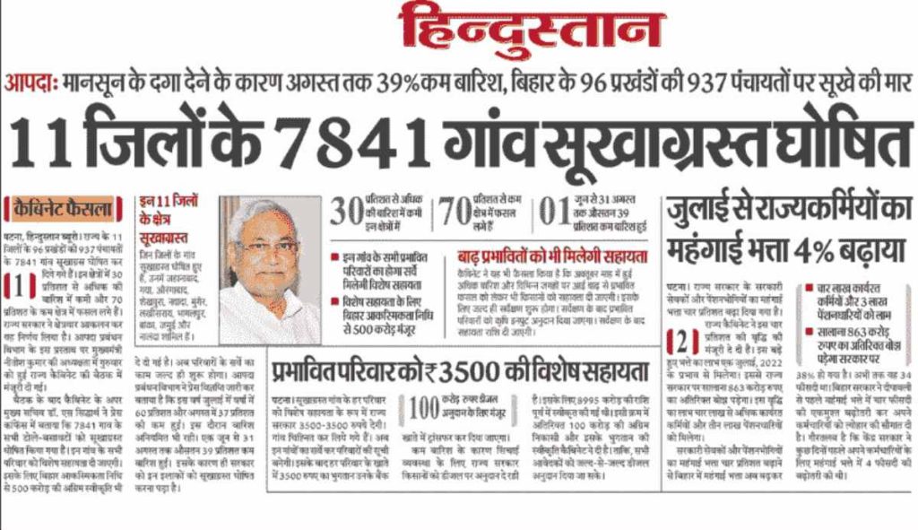 Bihar Sukha Panchayat List 2022: