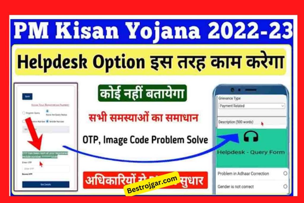 PM Kisan Help Desk Option