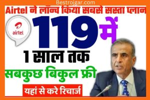 Airtel 199 Rupees Recharge New Plans || Airtel ने लॉन्च किया सबसे सस्ता रिचार्ज प्लान इस रिचार्ज के बाद 1 साल तक सब कुछ फ्री Best Plan