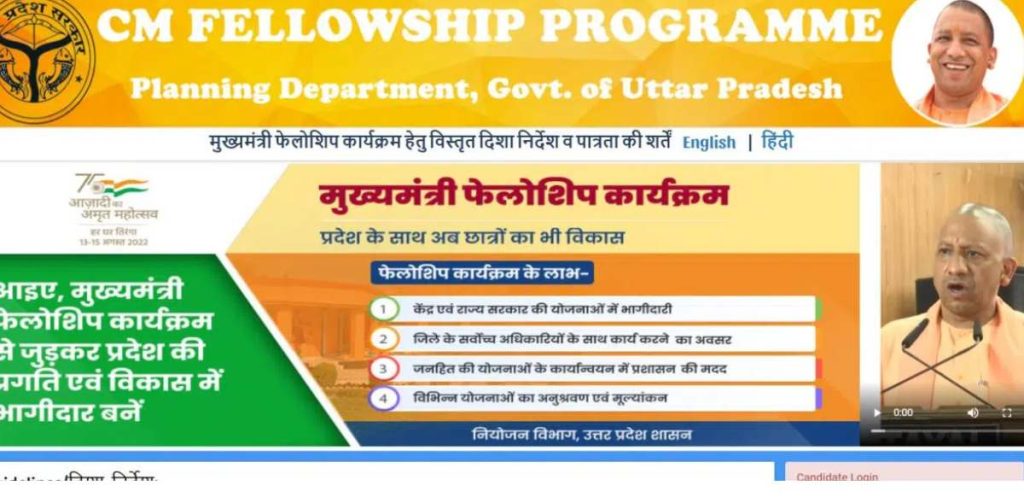 Mukhymantri Fellowship Yojana 2022