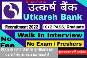 Utkarsh Small Finance Bank Recruitment 2022 | Utkarsh Small Finance Bank Requirement 2022 Utkarsh Small Finance Bank, Bahali 2022 Only Inter Passed Application – Very Useful