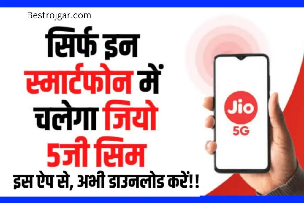 Jio 5G Mobile