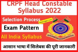 CRPF Head Constable Syllabus 2022: Syllabus and Exam Pattern – सीआरपीएफ हेड कांस्टेबल सिलेबस