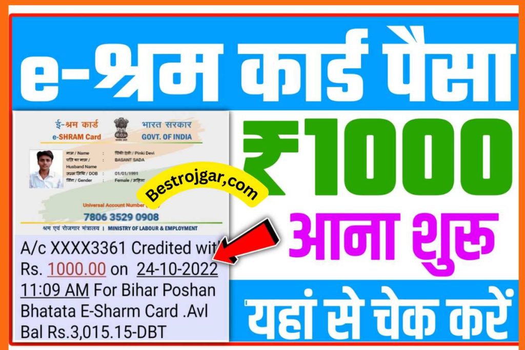 E Shram Card Payment New Status 202