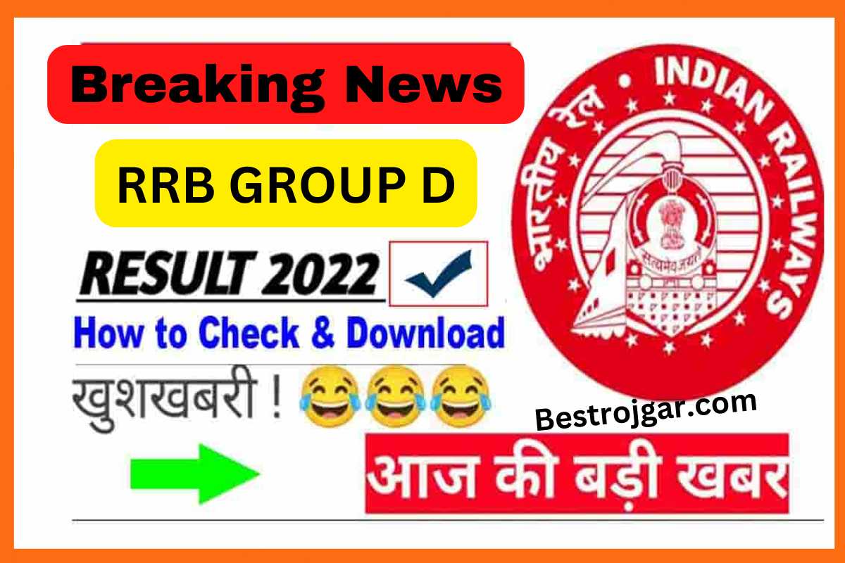 RRB Group D Result 2022