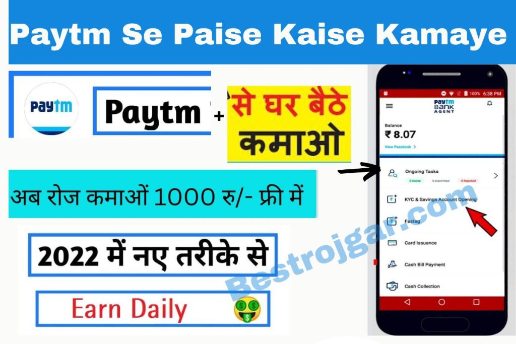 Paytm Se Paise Kaise Kamaye