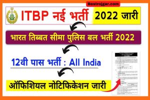 ITBP ASI Pharmacist Recruitment 2022 Notification, Apply Online – Indo Tibetan Border Police Force Recruitment