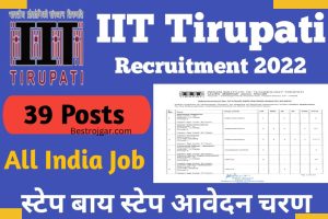 IIT Tirupati Recruitment 2022– Apply Online for 39 Non Teaching Posts