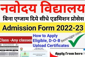 Navodaya Vidyalaya Free Admission 2023: नवोदय विद्यालय में बिना Exam दिए फ्री में एडमिशन लेने के लिए