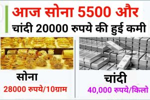 Gold decreased by Rs 5500 and silver by Rs 20000, इससे अच्छा मौका नहीं मिलेगा सोना खरीदने का