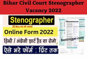 Bihar Civil Court Stenographer Vacancy 2022 Online Apply For 1,562 Post – बिहार सिविल कोर्ट आशुलिपिक भर्ती