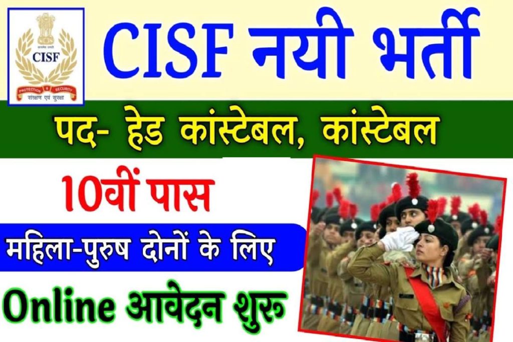 CISF Constable Online Form 2022