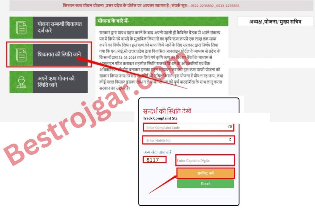 Kisan Karj Mafi List