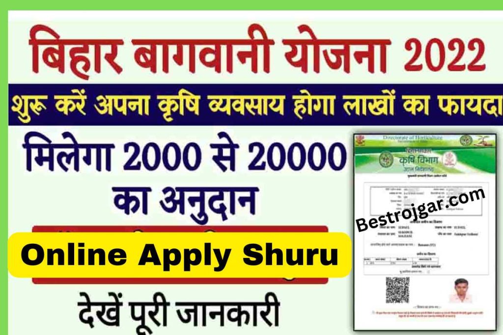 Chhat Par Bagwani Yojana Bihar