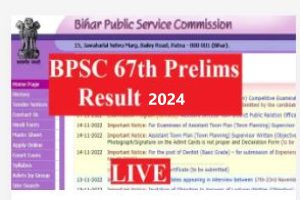 BPSC 67th Prelims Result LIVEअपडेट्स बिहार BPSC ने 67वीं प्रीलिम्स परीक्षा का रिजल्ट जारी किया, 11607 अभ्यार्थी सफल हुए यहा से देंखे रजिल्ट