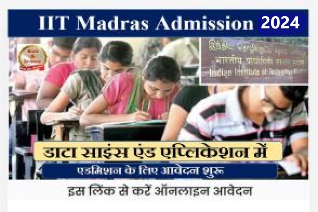 IIT Madras Admission 2024:आईआईटी मद्रास में डाटा साइंस एंड एप्लिकेशन ...