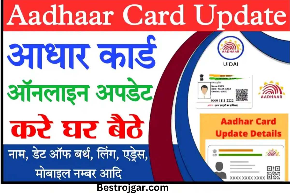 Aadhaar Card Online Update Kaise Kare