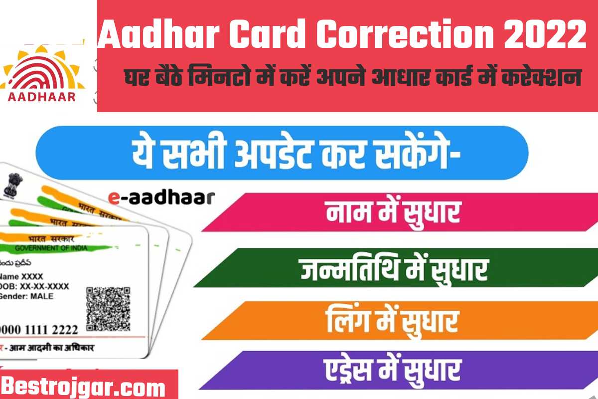 Aadhar Card Correction 2022