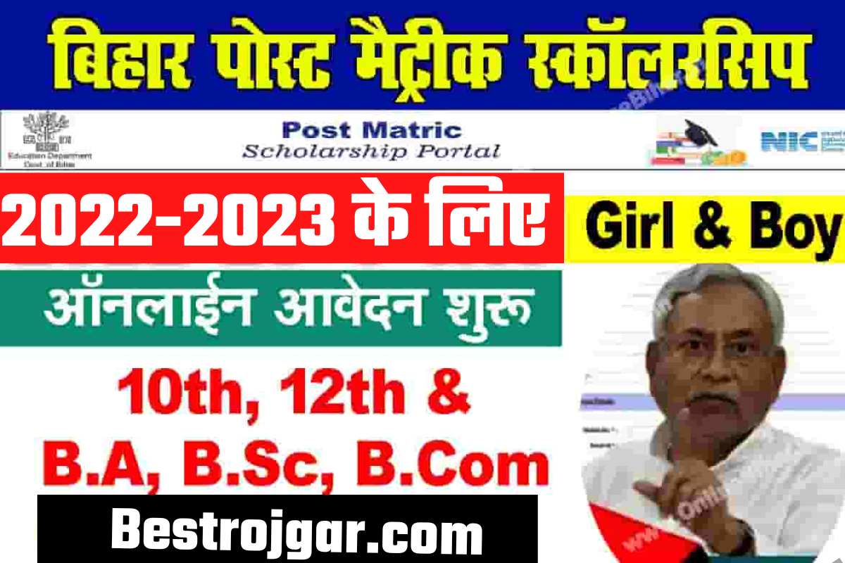 Bihar Post Matric Scholarship Portal 2022