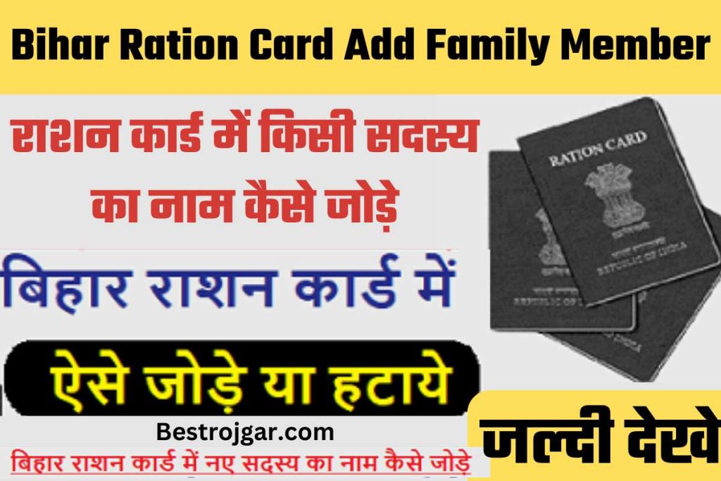 Bihar Ration Card Add Family Member