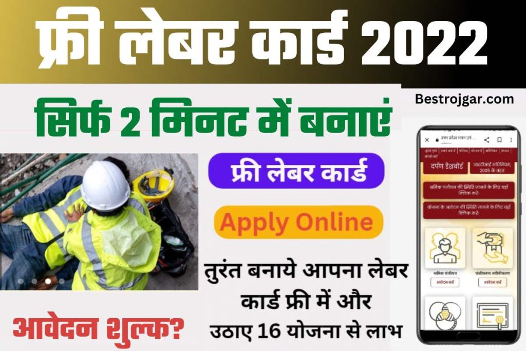 Free Labour Card 2022