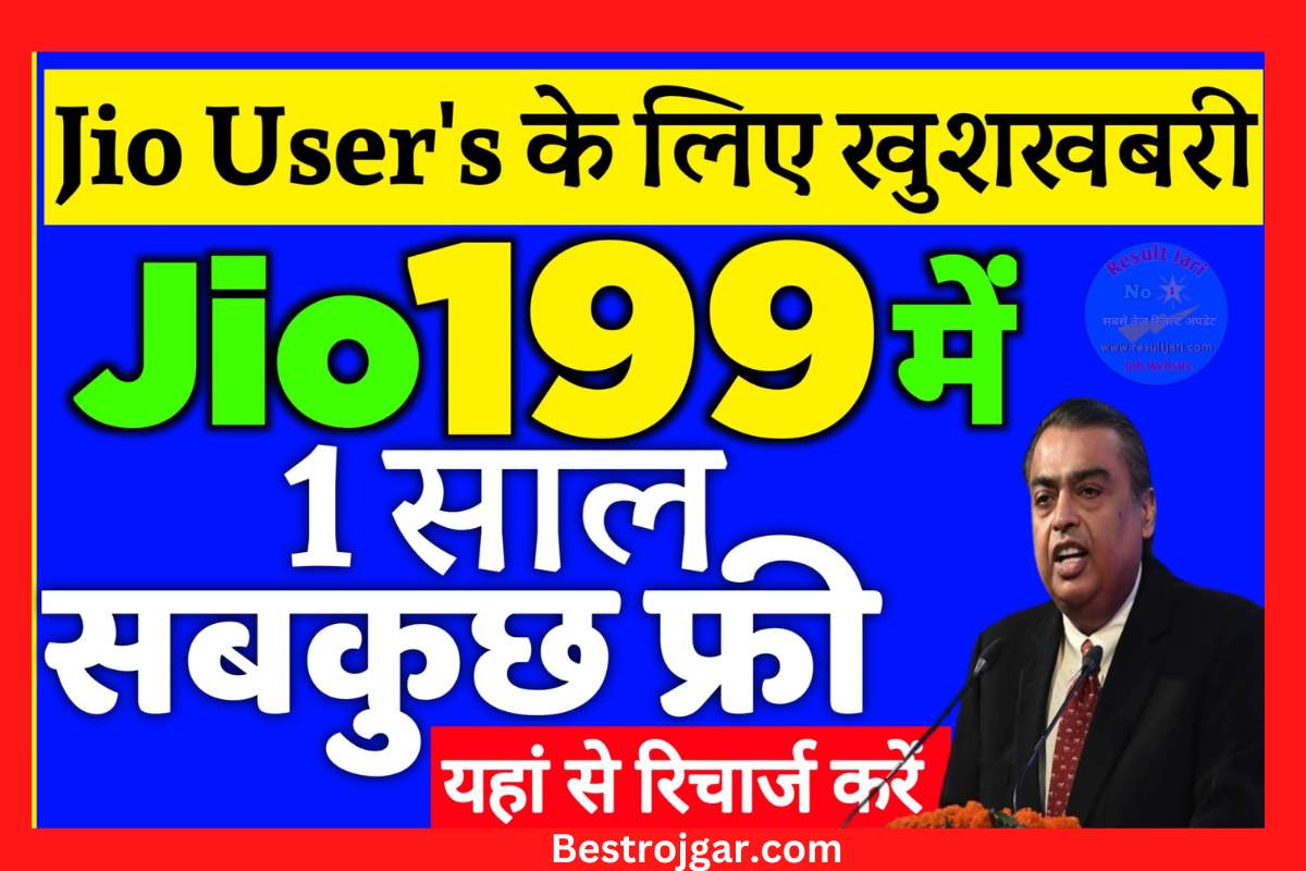 Jio One Year Rs 199 Recharge Plan 2022