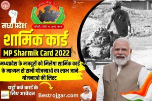 MP Shramik Card 2022: ऑनलाइन रजिस्ट्रेशन?