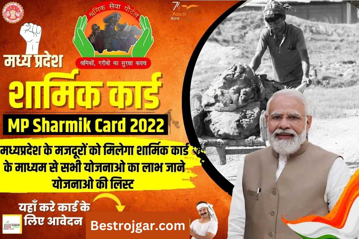 MP Shramik Card 2022