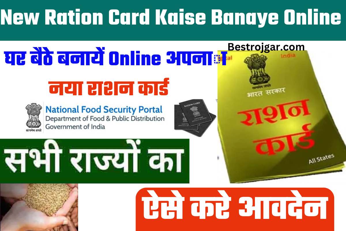 New Ration Card Kaise Banaye Online 2022