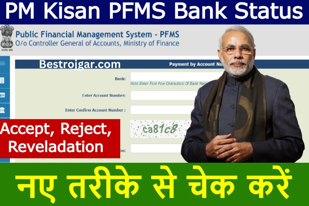 PM Kisan PFMS Bank Status