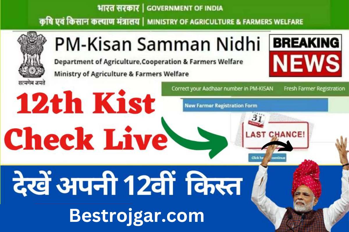 PM kisaPM kisan kist schemen kist scheme