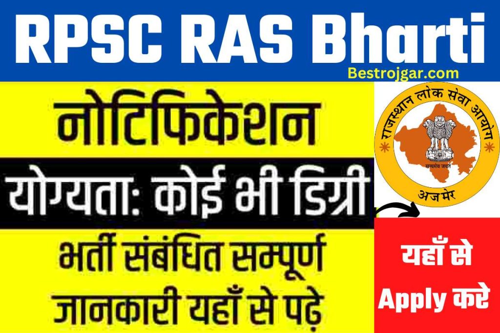 RPSC RAS Bharti