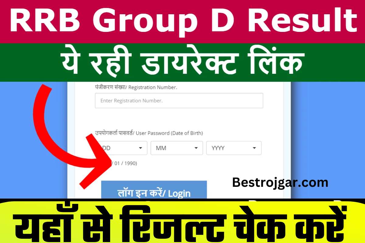 RRB Group D Result Kab Aayega