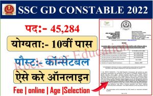 SSC GD Constable Recruitment जारी, 20,000 से ज्यादा पद बढ़े, अब 45,284 पदों पर होगी भर्ती