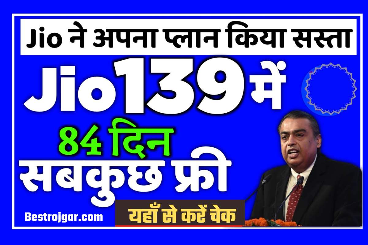 Jio One Year Sabse Sasta Recharge 2022