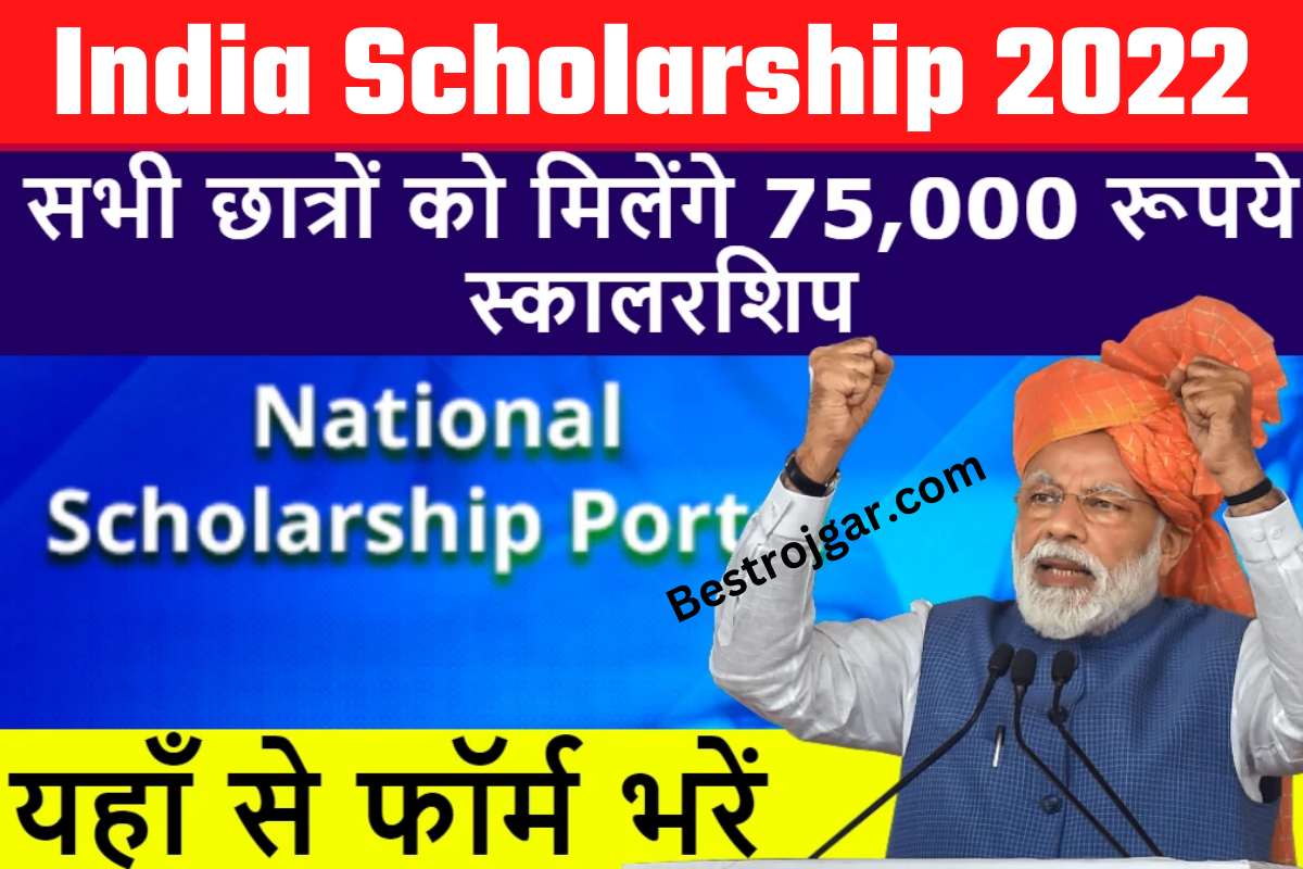 all India Scholarship 2022