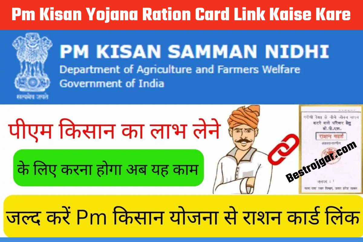 Pm Kisan Yojana Ration Card Link Kaise Kare