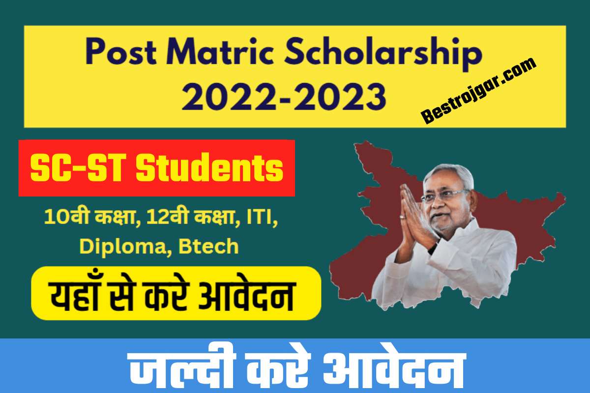 Post Matric Scholarship 2022-2023