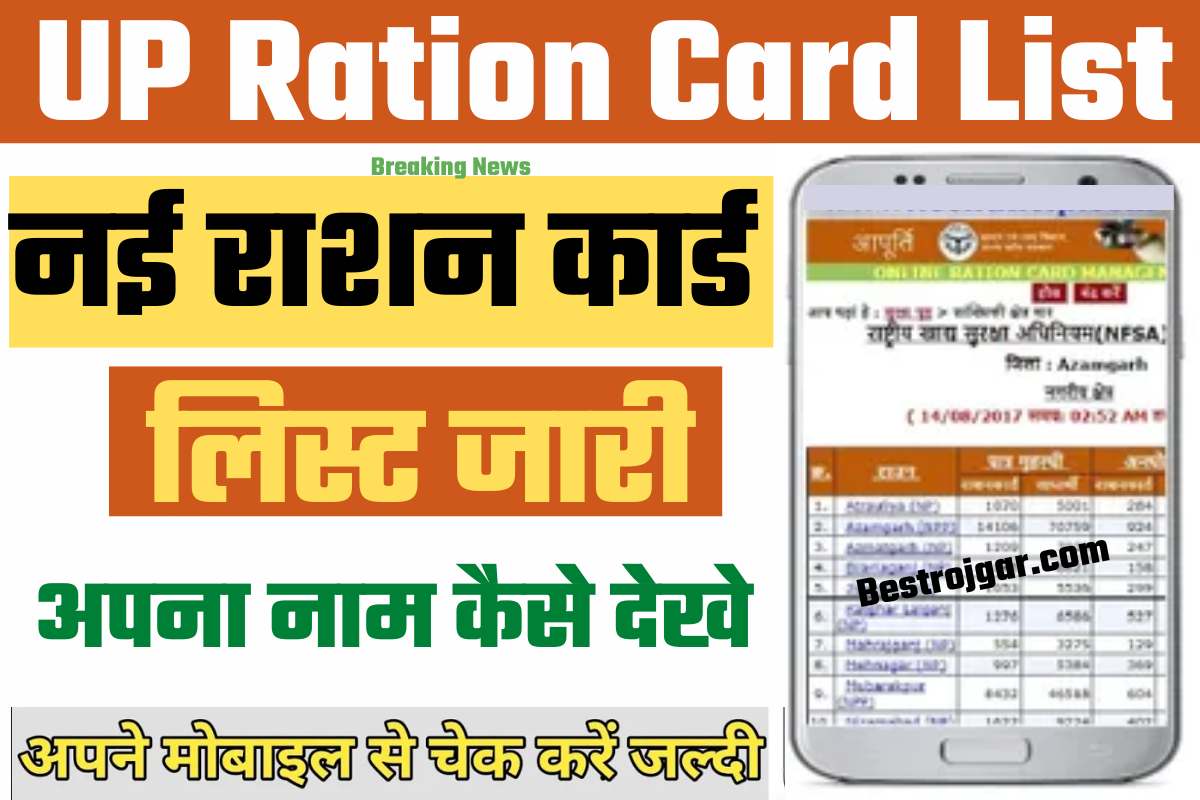 UP Ration Card List