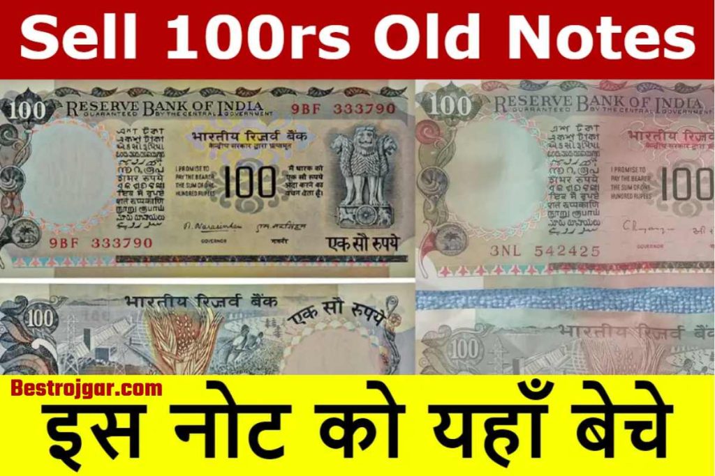 Sell 100rs Old Notes